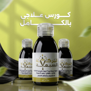 زيت بركة السبعة
